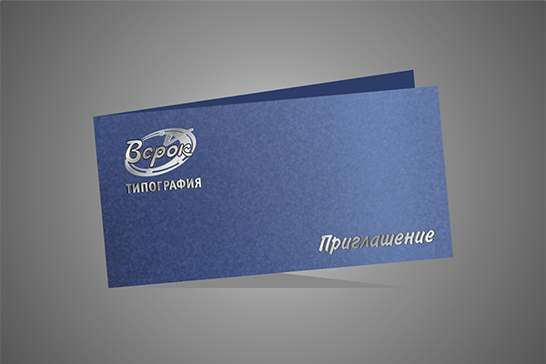 Приглашения
