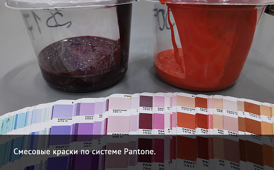 Смесь красок по системе Pantone 