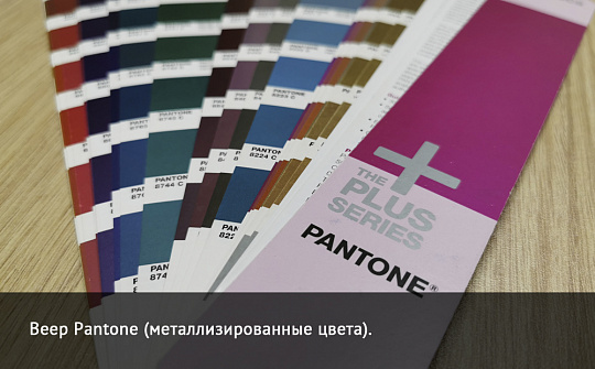 Смесь красок по системе Pantone 