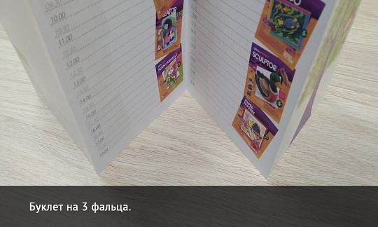 Фальцовка