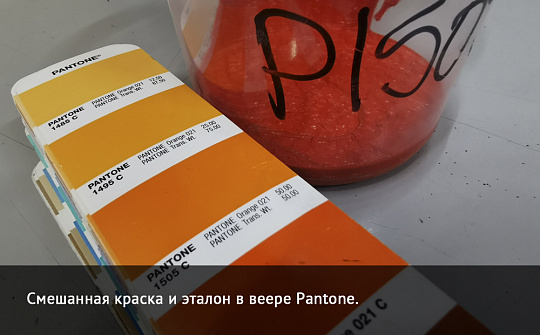 Смесь красок по системе Pantone 