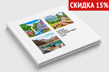 Скидка на фотокниги!