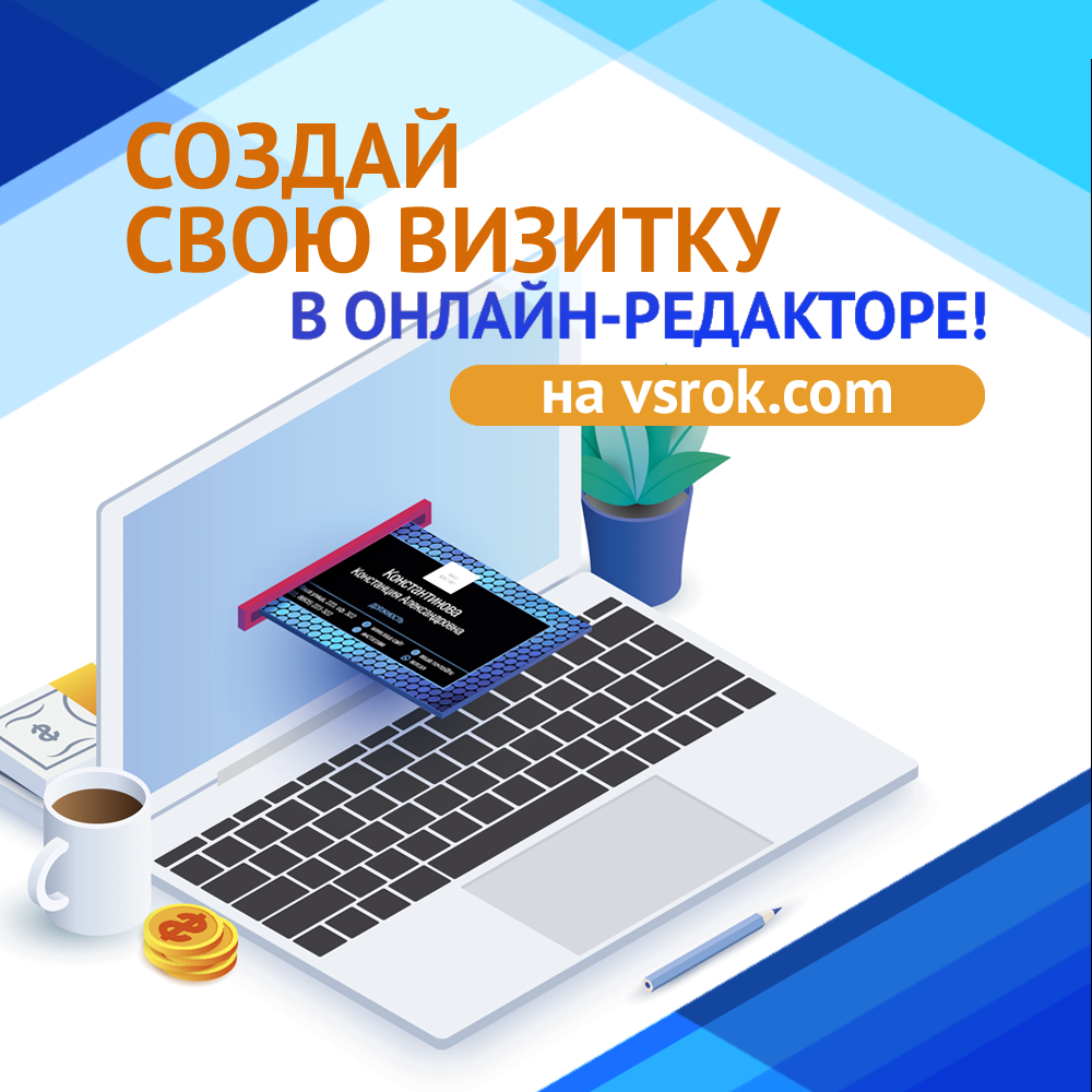 Создай свою визитку_1000х1000.png Создай свою визитку_1000х1000.png