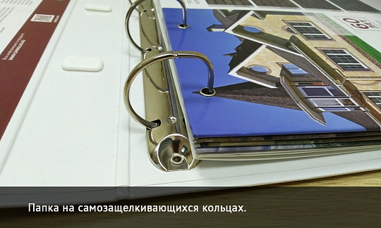 Брошюровка на самозащелкивающиеся кольца