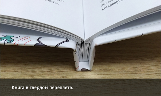 Твердый переплет